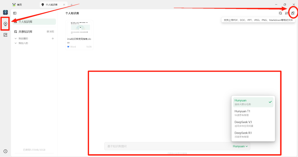 图片[3]猫乐乐博客官方一键搭建个人知识库满血DeepSeek来回答无限次数免费腾讯ima
